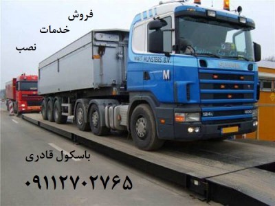 فروش و خدمات باسکول های جاده ای 