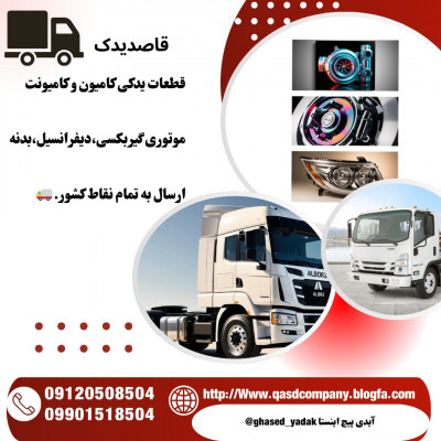 بغل گیربکس کامیون 