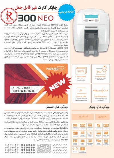 پرینتر چاپ کارت مجیکارت Magicard NEO300