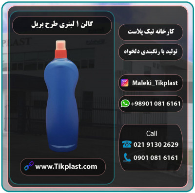 خرید و قیمت بطری مایع ظرفشویی پلاستیکی پریل 