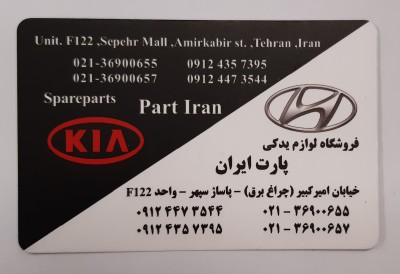  فروش عمده و تک لوازم یدکی هیوندای و کیا