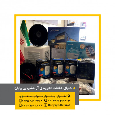فروش و راه اندازی دزدگیر در اهواز و خوزستان