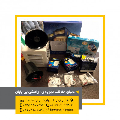 فروش و راه اندازی سیستم دوربین مداربسته و دزدگیر  در اهواز و خوزستان 