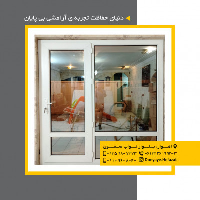اجرای درب و پنجره دوجداره upvc و تعویض پنجره های قدیمی در اهواز و خوزستان
