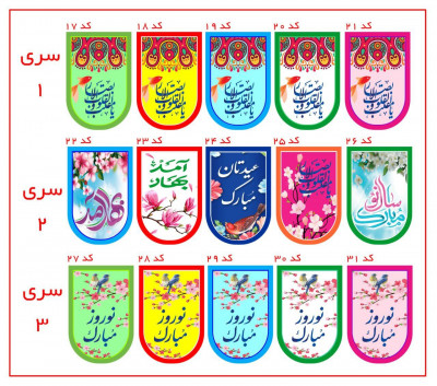 چاپ پرچم عید نوروز