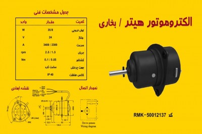 موتور بخاری پژو