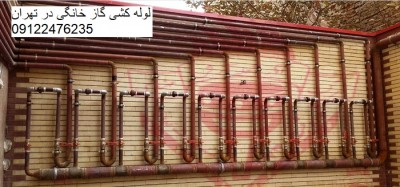 لوله کشی گاز خانگی در شمال تهران
