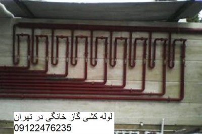 لوله کشی گاز ساختمان در بلوار ابوذر
