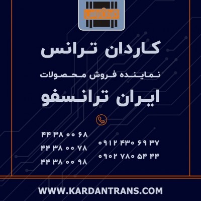 نمایندگی ایران ترانسفو – خرید ترانسفورماتور کم تلفات خشک روغنی تکفاز نرمال