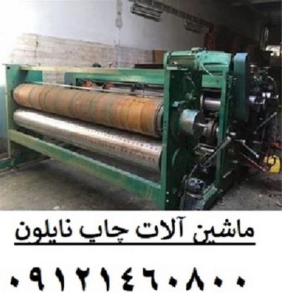  وارد کننده دستگاه چاپ - ماشین آلات چاپ 