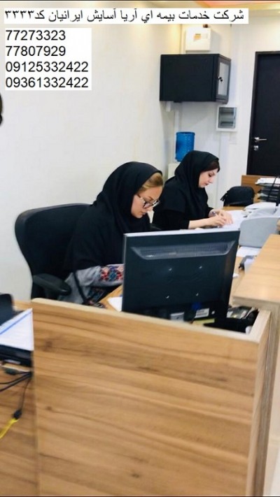 نمایندگی بیمه ایران آجودانیه | کارشناسی و بازدید اولیه بدنه در محل آجودانیه