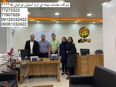 نمایندگی بیمه ایران پیروزی | بیمه درمان تکمیلی پیروزی