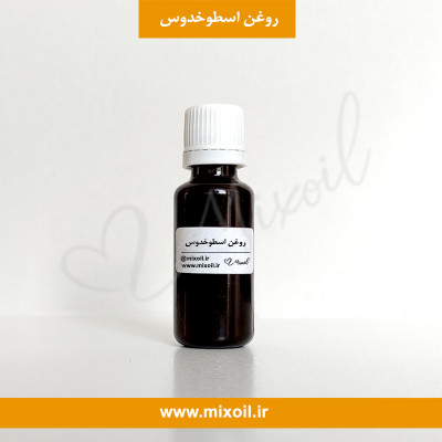 روغن اسطوخودوس