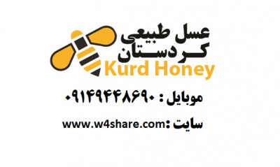 عسل طبیعی سپی سنگ کردستان