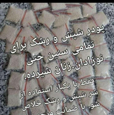 پودر ازبین برنده شپش