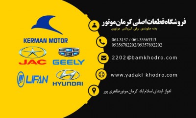فروشگاه قطعات کرمان موتور 2202 - طاهری پور