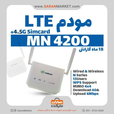 خرید مودم LTE مدل MN4200 به همراه سیم کارت 4.5G در صاران مارکت