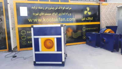 اجرای کامل سیستم تهویه باکس سایلنت و هود صنعتی پروژه تهران توسط شرکت کولاک فن09121865671