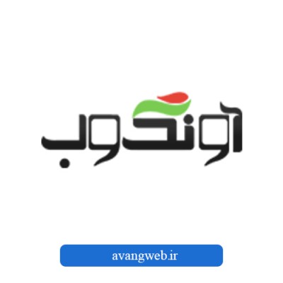 طراحی سایت حرفه ای آونگ وب تبریز