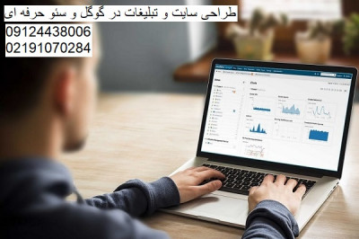 طراحی سایت و تبلیغات حرفه ای تهران نو