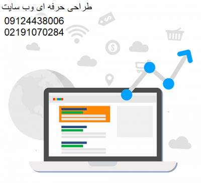 طراحی سایت و تبلیغات در گوگل و سئو حرفه ای نازی‌آباد