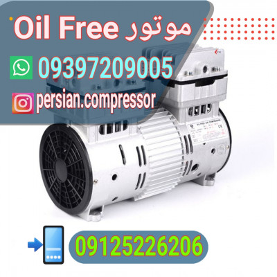 موتور اویل فری ، موتور کمپرسور سایلنت،  موتور Oil Free ، موتور کمپرسور دندانپزشکی 