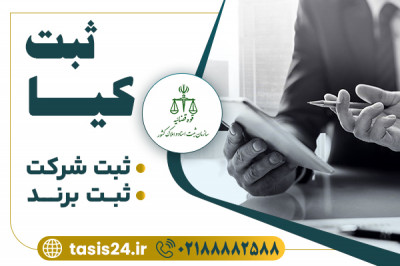 مشاوره ثبت شرکت ( آنلاین، تلفنی و حضوری )