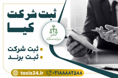 ثبت برند و شرکت آنلاین 