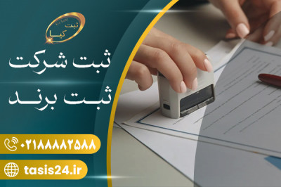 ثبت شرکت فوری با ثبت کیا 