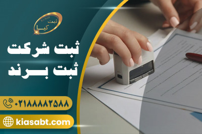 خدمات VIP ثبت شرکت 