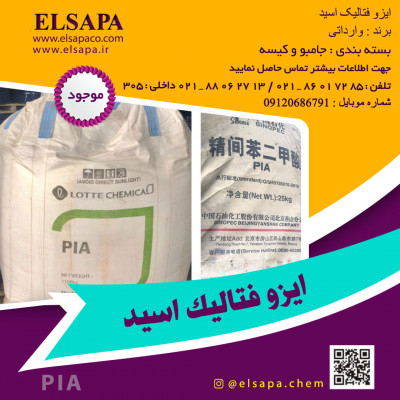 ایزوفتالیک اسید ( PIA )