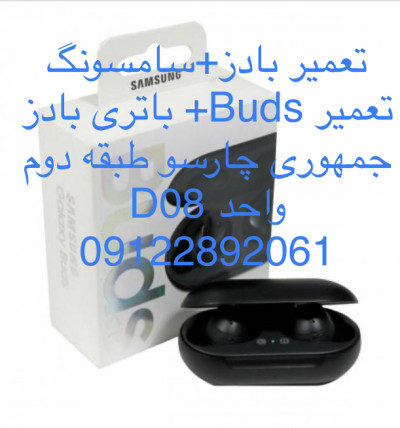 باتری Buds+‌هدفون بادز سامسونگ