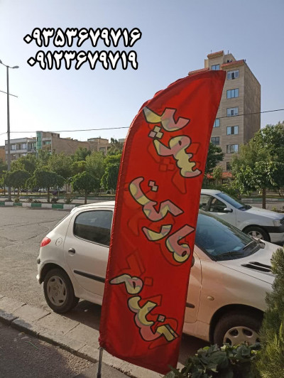 تولید پرچم ساحلی _ مرکز فروش پرچم 