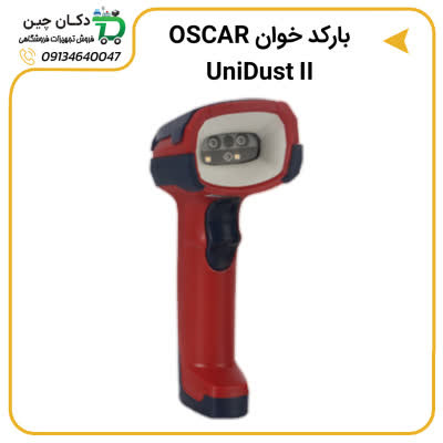 بارکد خوان باسیم اسکار مدل UniDust II 