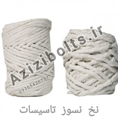 نخ نسوز مشهد / نخ نسوز کانال تاسیسات مشهد 