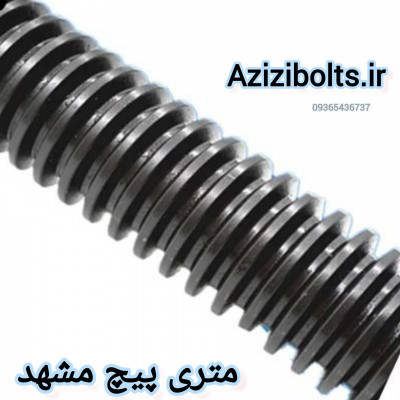 پیچ متری کبریتی مشهد / پیچ کبریتی مشهد 