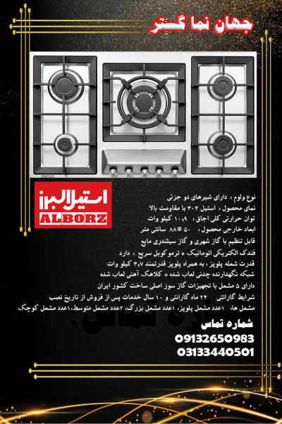 شرکت اجاق گاز البرز اصفهان 