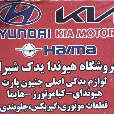 فروشگاه هایما یدک شیراز بورس لوازم یدکی اصلی هایما S7,S5