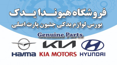 فروشگاه هایما یدک شیراز بورس لوازم یدکی اصلی هایما S7,S5