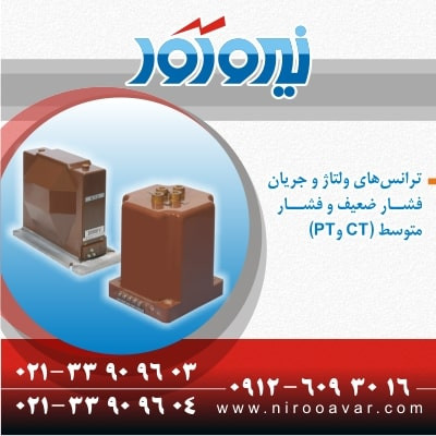 خرید ترانس جریان CT و ترانس ولتاژ PT