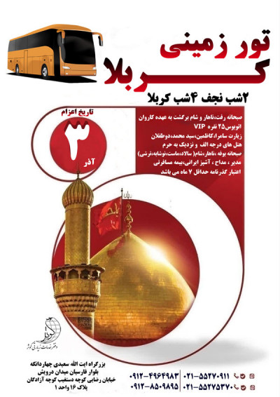 تور های زمینی و هوایی کربلا و نجف