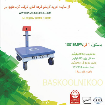 باسکول 1600 کیلوگرم الکترونیک 105×110 نیکو