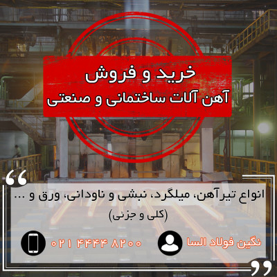 آخرین قیمت آهن بازار تهران