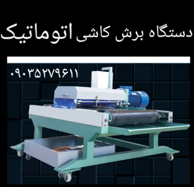 دستگاه برش کاشی، سرامیک، پرسلان و سنگ