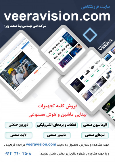 	سایت فروشگاهی veeravision.com