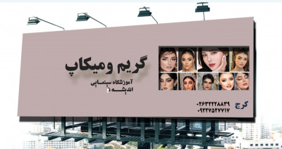 آموزش میکاپ حرفه ای با متد سینمایی