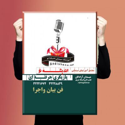 کلاس های فن بیان و مهارت های ارتباطی در کرج