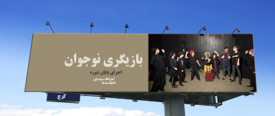 بازیگری سینما با اساتید حرفه ای در کرج