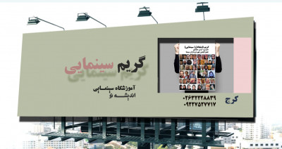 گریموری حرفه ای سینما 