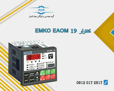 کنترلر EMKO EAOM 19